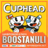 Cuphead (PS4/PS5) — на ваш аккаунт PlayStation