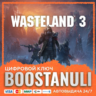 Wasteland 3 (PS4/PS5) — на ваш аккаунт PlayStation