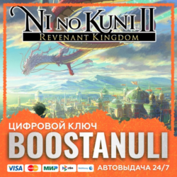 Ni no Kuni™ II: Revenant Kingdom (PS4/PS5) — на ваш аккаунт PlayStation