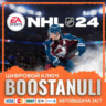 NHL 24 PS4™ (PS4/PS5) — на ваш аккаунт PlayStation