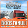 ON THE ROAD - The Truck Simulator (PS4/PS5) — на ваш аккаунт PlayStation