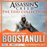 Assassin’s Creed® The Ezio Collection (PS4/PS5) — на ваш аккаунт PlayStation