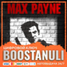 Max Payne (PS4/PS5) — на ваш аккаунт PlayStation