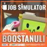 Job Simulator PS4 & PS5 (PS4/PS5) — на ваш аккаунт PlayStation