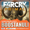 Far Cry Primal (PS4/PS5) — на ваш аккаунт PlayStation