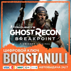 Tom Clancy&acute;s Ghost Recon® Breakpoint (PS4/PS5) — на ваш аккаунт PlayStation