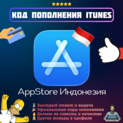 Подарочная карта Apple iTunes Индонезия | Код пополнения AppStore IDR
