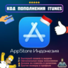 Подарочная карта Apple iTunes Индонезия | Код пополнения AppStore IDR