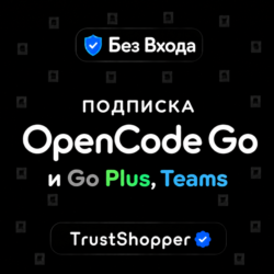 OPENCODE GO, PLUS, TEAMS | 1 МЕСЯЦ | БЕЗ ВХОДА | ОФОРМЛЕНИЕ | ГАРАНТИЯ 30 ДНЕЙ