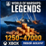 WORLD OF WARSHIPS: LEGENDS - 1250 - 47000 DOUBLOONS   XBOX