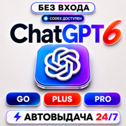 [24/7] ChatGPT 6.0 ASTRA PLUS | PRO Х5 | GO | 1 МЕС | CODEX | ВАШ АККАУНТ | ПОДПИСКА