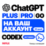 [24/7] ChatGPT 6.0 ASTRA PLUS | PRO Х5 | GO | 1 МЕС | CODEX | ВАШ АККАУНТ | ПОДПИСКА