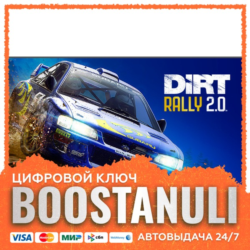DiRT Rally 2.0 (PS4/PS5) — на ваш аккаунт PlayStation