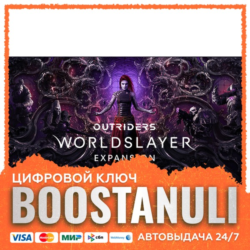 OUTRIDERS WORLDSLAYER EXPANSION PS4 & PS5 (PS4/PS5) — на ваш аккаунт PlayStation