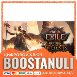 Path of Exile 2: Plague Supporter Pack (PS4/PS5) — на ваш аккаунт PlayStation