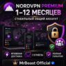 NordVPN Premium на 1–12 месяцев | Стабильный общий аккаунт | Мгновенная доставка