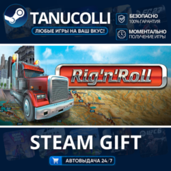 Rig 'n' Roll Авто МИР   33 региона GIFT Россия