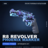 R8 Revolver | Phoenix Marker | После полевых испытаний · Скин Counter-Strike 2