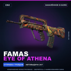FAMAS | Eye of Athena | Закалённое в боях · Скин Counter-Strike 2