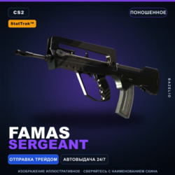 StatTrak™ FAMAS | Sergeant | Поношенное · Скин Counter-Strike 2