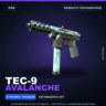 Tec-9 | Avalanche | Немного поношенное · Скин Counter-Strike 2