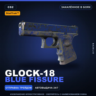 StatTrak™ Glock-18 | Blue Fissure | Закалённое в боях · Скин Counter-Strike 2
