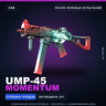 UMP-45 | Momentum | После полевых испытаний · Скин Counter-Strike 2
