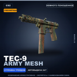 Сувенирный Tec-9 | Army Mesh | Немного поношенное · Скин Counter-Strike 2