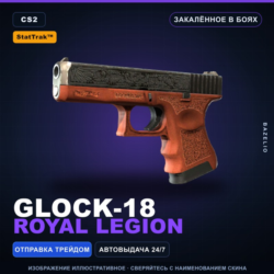 StatTrak™ Glock-18 | Royal Legion | Закалённое в боях · Скин Counter-Strike 2