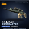 Сувенирный SCAR-20 | Contractor | После полевых испытаний · Скин Counter-Strike 2