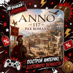 Anno 117: Pax Romana | Playstation | PS5 | Выбор региона