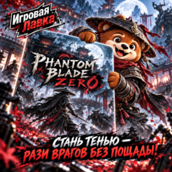 Phantom Blade Zero | Playstation | PS5 | Выбор региона