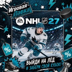 NHL 27 | Playstation | PS5 | Выбор региона