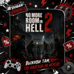 No More Room in Hell 2 | Playstation | PS5 | Выбор региона