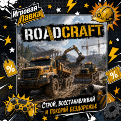 RoadCraft | Playstation | PS5 | Выбор региона
