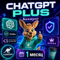 [24/7] АВТО ChatGPT Plus | 6.1 ASTRA | Codex | 1месяца аккаунт быстро
