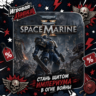 Warhammer 40,000: Space Marine 2 | Playstation | PS5 | Выбор региона