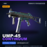 StatTrak™ UMP-45 | Continuum | Немного поношенное · Скин Counter-Strike 2