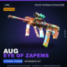 Сувенирный AUG | Eye of Zapems | После полевых испытаний · Скин Counter-Strike 2