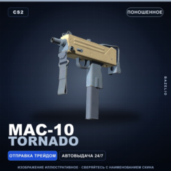 MAC-10 | Tornado | Поношенное · Скин Counter-Strike 2