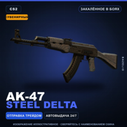 Сувенирный AK-47 | Steel Delta | Закалённое в боях · Скин Counter-Strike 2