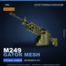 Сувенирный M249 | Gator Mesh | После полевых испытаний · Скин Counter-Strike 2