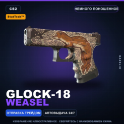 StatTrak™ Glock-18 | Weasel | Немного поношенное · Скин Counter-Strike 2