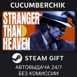 STRANGER THAN HEAVEN✅STEAM GIFT AUTO✅RU МИР