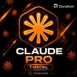 БЫСТРАЯ ВЫДАЧА CLAUDE AI PRO | OPUS 4.8 | НА ВАШ АККАУНТ | 1 МЕСЯЦ