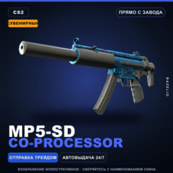 Сувенирный MP5-SD | Co-Processor | Прямо с завода · Скин Counter-Strike 2
