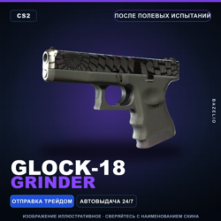 Glock-18 | Grinder | После полевых испытаний · Скин Counter-Strike 2