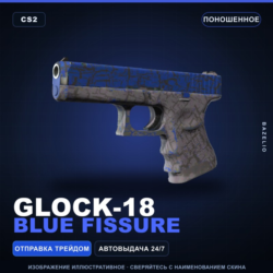 Glock-18 | Blue Fissure | Поношенное · Скин Counter-Strike 2