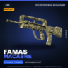 StatTrak™ FAMAS | Macabre | После полевых испытаний · Скин Counter-Strike 2