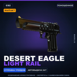 StatTrak™ Desert Eagle | Light Rail | Поношенное · Скин Counter-Strike 2